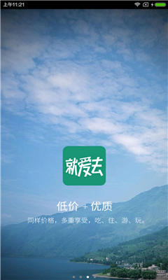 就爱去云南手机版 v1.0 安卓版2