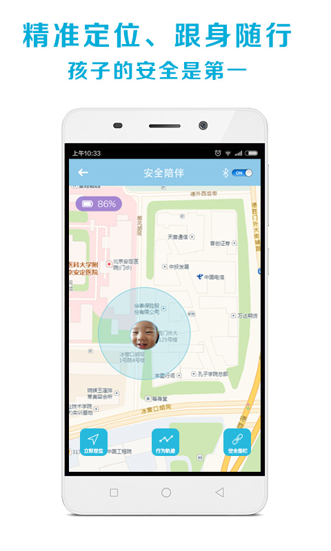 天天家儿童智能手表 v0.3.4.4 安卓版3