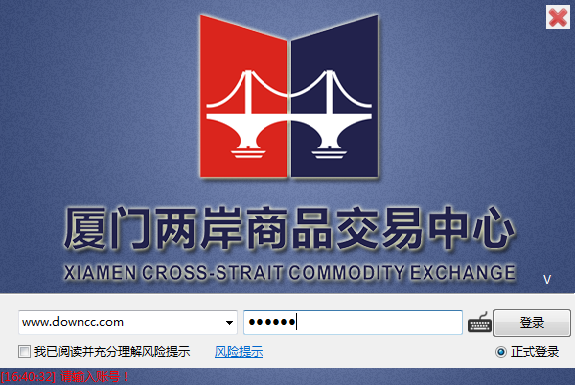 厦门两岸商品正式交易软件 v2.0 官方版0