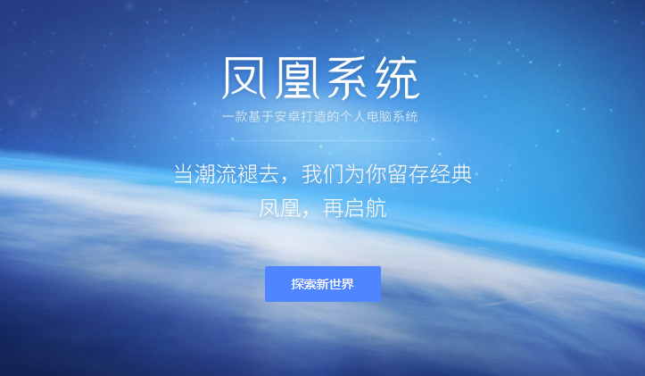 凤凰系统phoenix os x86 v1.0 beta官方版0