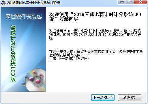 2016篮球比赛计时计分系统LED专用版 v1.3 官方版0