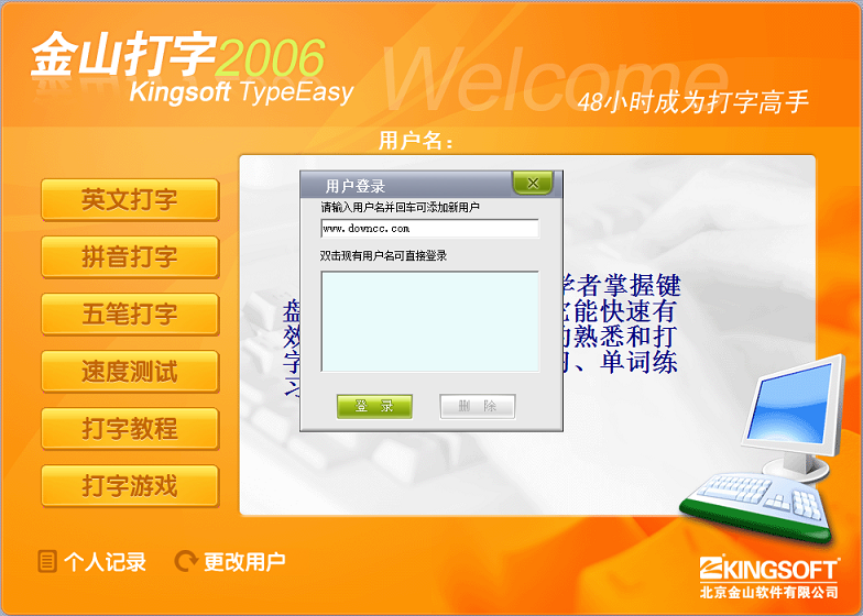 金山打字通2006完整版 绿色版0