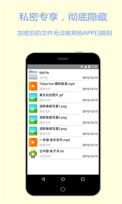 文件加密宝 v1.3.2 安卓版1