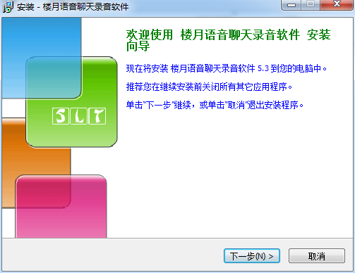 楼月语音聊天录音软件 v5.3 官方版0