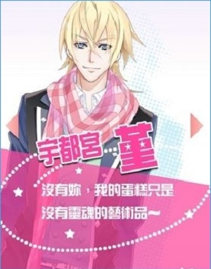 甜点王子汉化修改版 v1.0 安卓无限金币版1