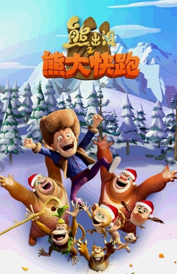 熊出没之熊大快跑圣诞修改版 v2.7.9 安卓无限金币钻石版0