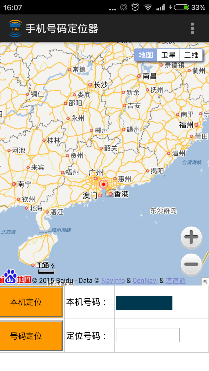 手机号码定位器 v2.8 安卓版0