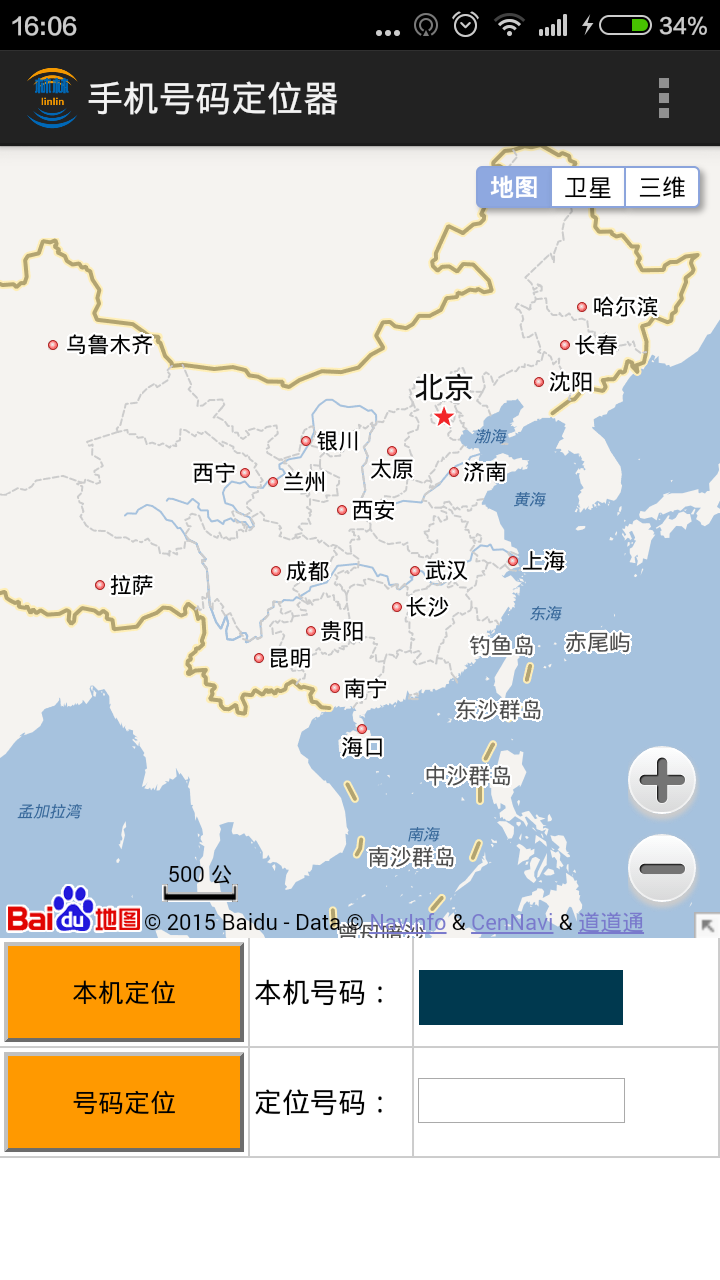 手机号码定位器 v2.8 安卓版3
