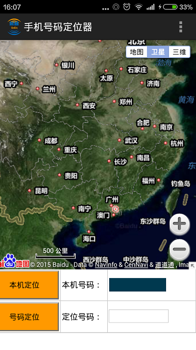 手机号码定位器 v2.8 安卓版1