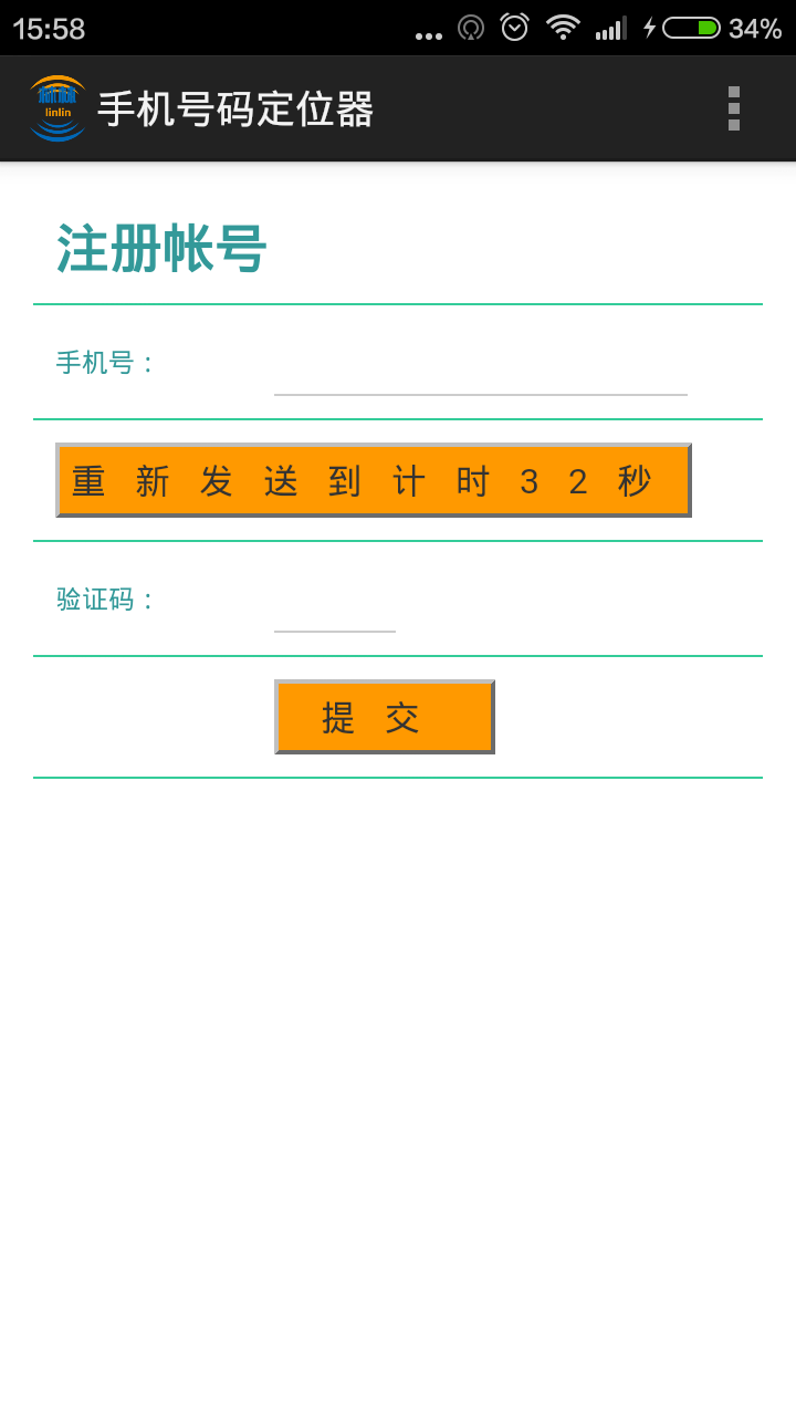 手机号码定位器 v2.8 安卓版2