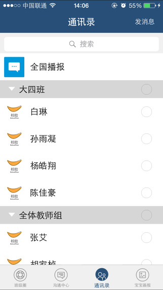 周口学前教育校脸app 周口学前教育校脸app