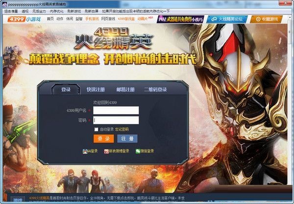 火线精英紫金修改器 v3.5 绿色版0