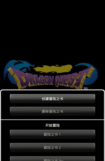 勇者斗恶龙手机修改版(DQ1) v1.0.1 安卓无限金币版1