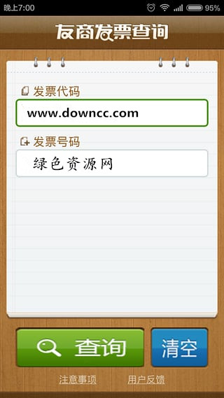 友商发票查询手机版 v1.4 安卓版1