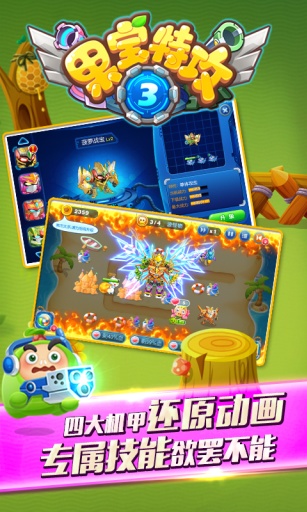 果宝特攻3机甲守卫内购正式版 v1.1.0 无限元宝钻石安卓版1