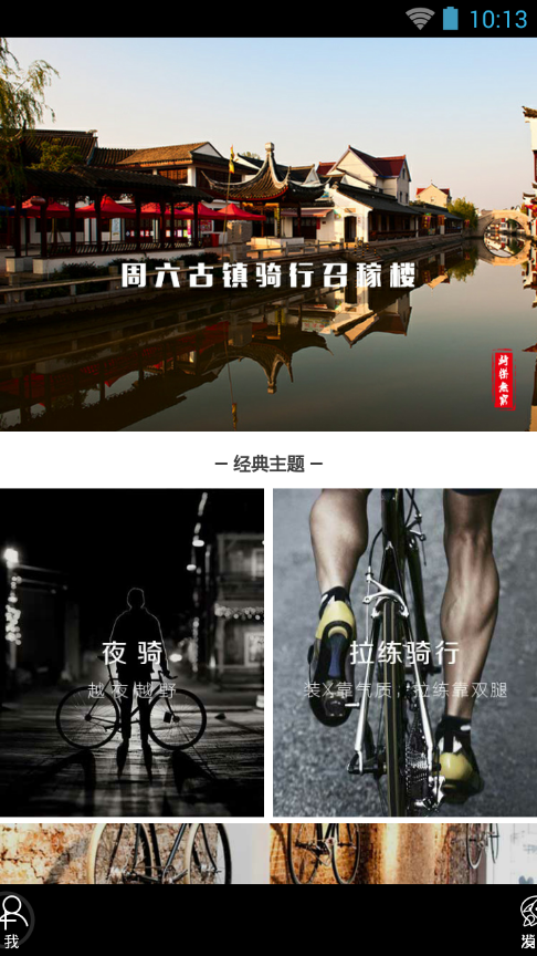 一骑玩(骑乐无穷) v1.0.0 安卓版0