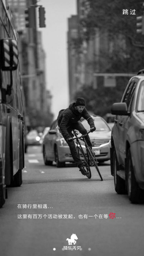 一骑玩(骑乐无穷) v1.0.0 安卓版1