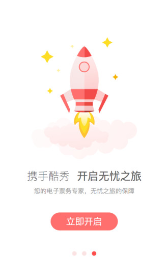 酷秀网旅游平台 v1.0 官网安卓版1