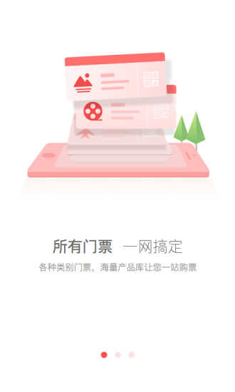 酷秀网旅游平台 v1.0 官网安卓版3