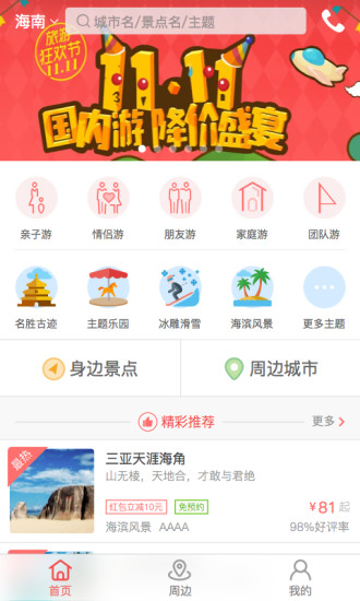 酷秀网旅游平台 v1.0 官网安卓版2