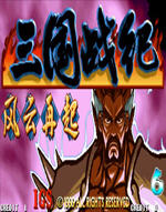 三国战纪1风云再起