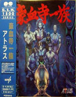 街机豪血寺一族1模拟器游戏