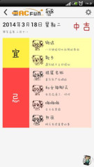 Acfun黄历 v1.5.1 安卓版0