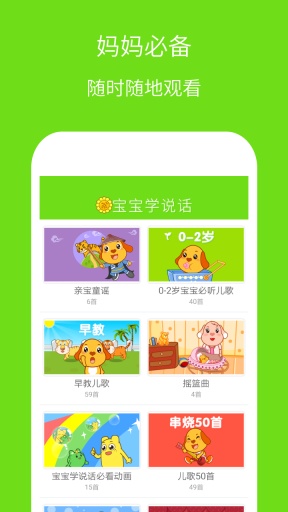 宝宝学说话 v3.5.15 安卓版1