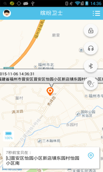 缤纷卫士 v1.2.6 安卓版2