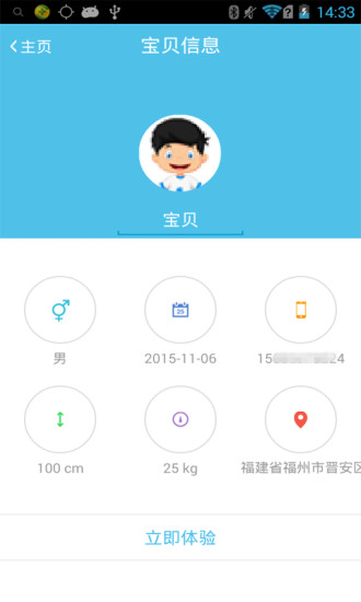 缤纷卫士 v1.2.6 安卓版3