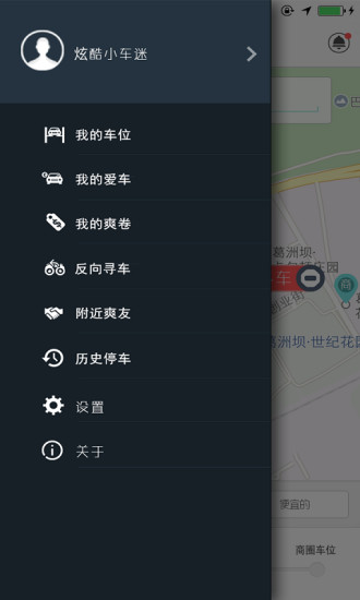 停车爽 v0.6 安卓版1