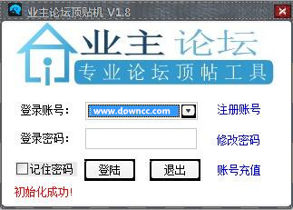 业主论坛顶贴机 v1.8 绿色版0