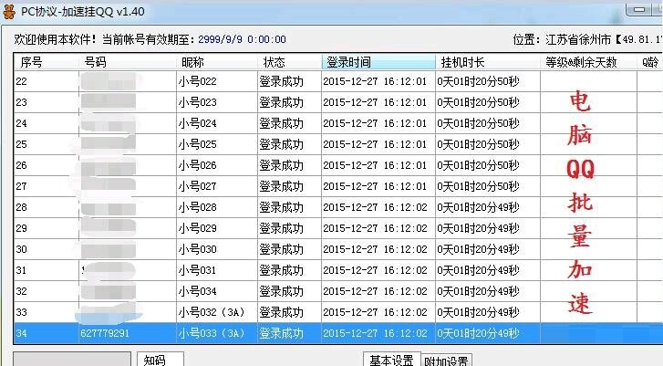 qq等级加速软件 1