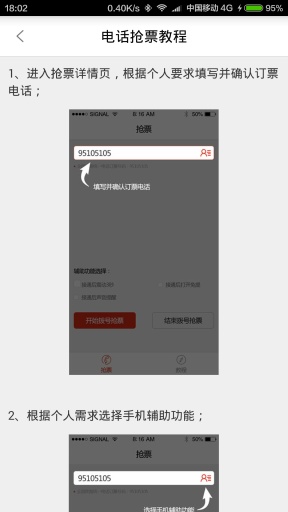 春运抢票神器 v1.0 安卓版3