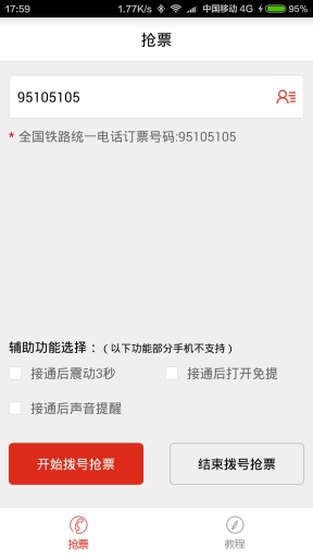 春运抢票神器 v1.0 安卓版1