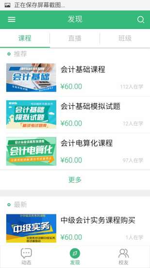 考试60 v4.13.8.1 安卓版0