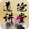 玉溪道德讲堂