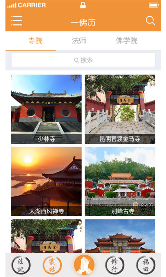 一佛历 v1.01 安卓版2