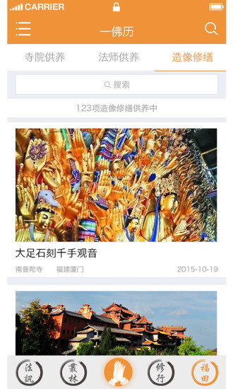 一佛历 v1.01 安卓版0