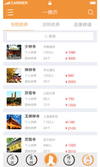 一佛历 v1.01 安卓版1