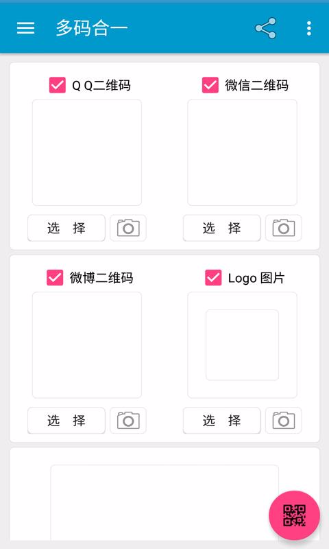 多码合一 v1.0 安卓版1