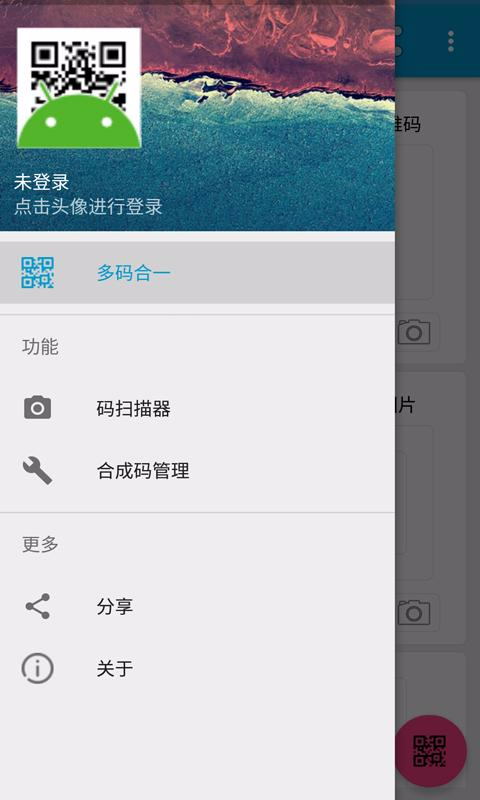 多码合一 v1.0 安卓版2