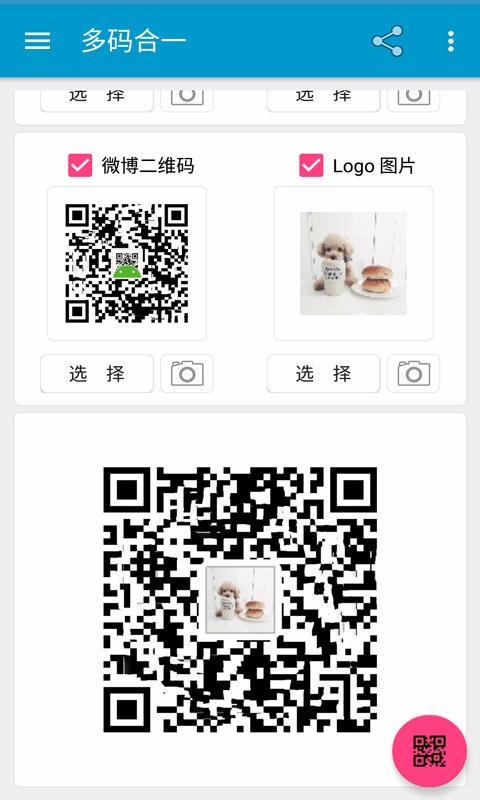 多码合一 v1.0 安卓版3