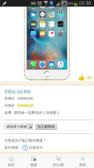 白条购 v1.1.0 安卓版3