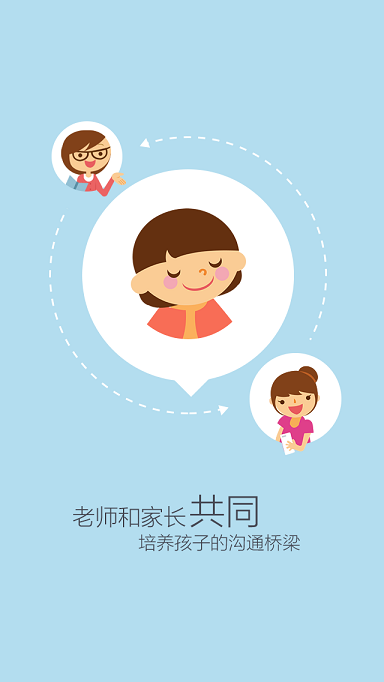 阿里师生家校手机客户端 v2.2.6 官网安卓版0