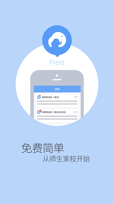 阿里师生家校手机客户端 v2.2.6 官网安卓版3