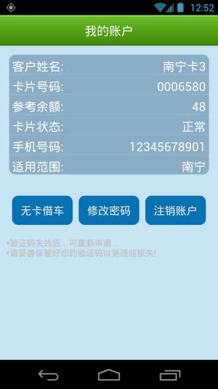 天轴公共自行车 天轴公共自行车app下载