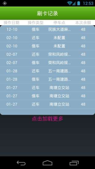 顺德天轴公共自行车(出行助手) v1.2.3 安卓版2