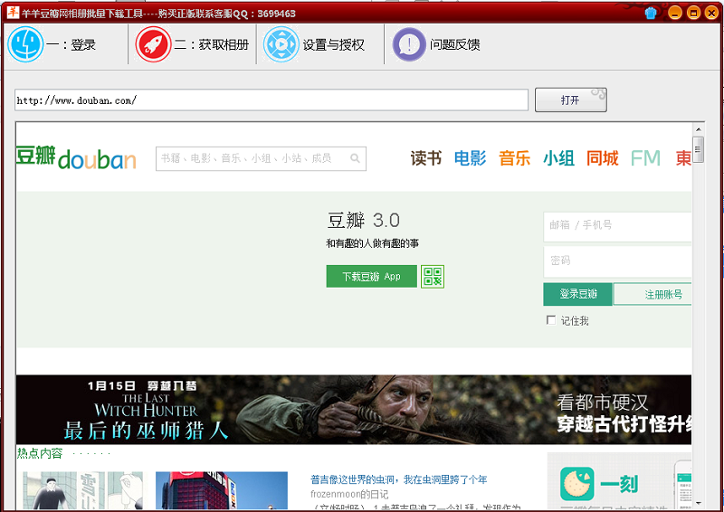 羊羊豆瓣网相册批量下载工具 v1.0 免费版0