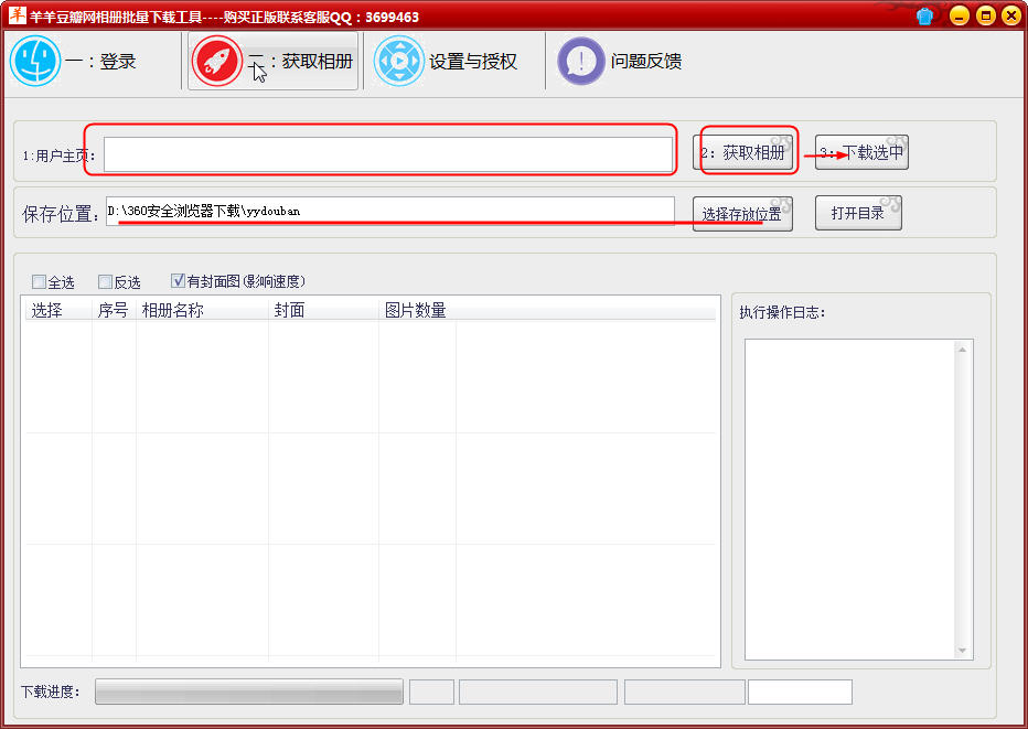羊羊豆瓣网相册批量下载工具